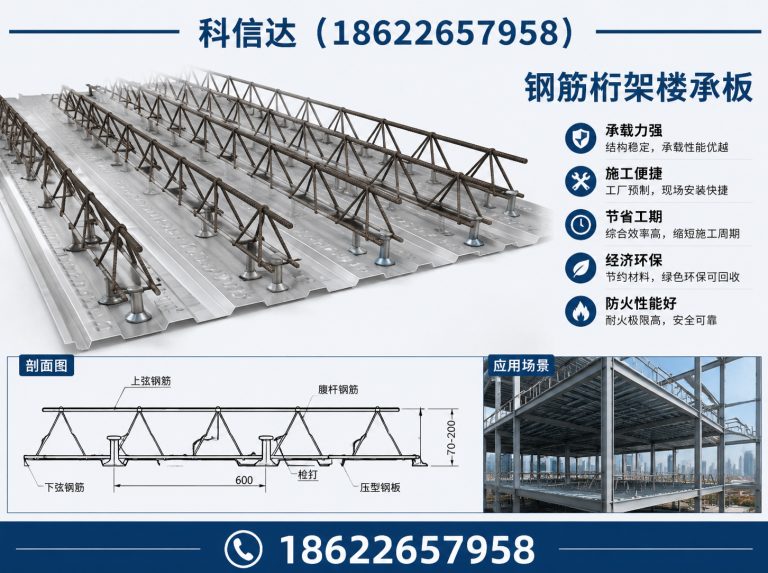 河北区钢筋桁架楼承板展示图